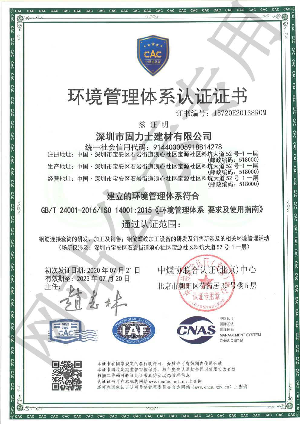 永定ISO14001证书